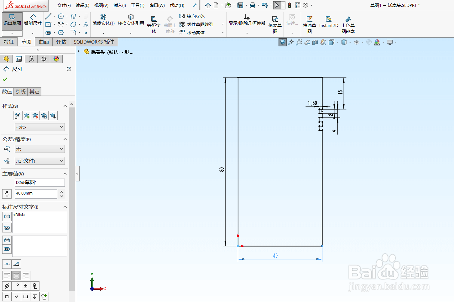 Solidworks活塞建模实例