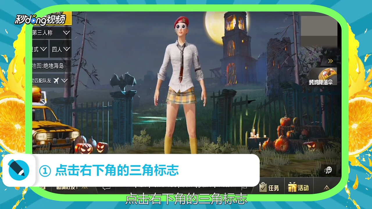 绝地求生刺激战场怎么创建和解散战队