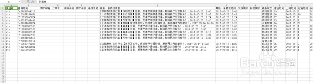 如何批量查询中通快递?