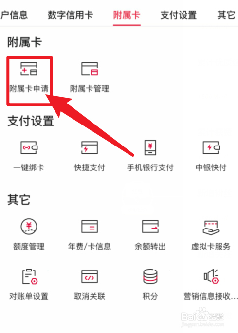 中国银行APP信用卡附属卡申请在哪里？