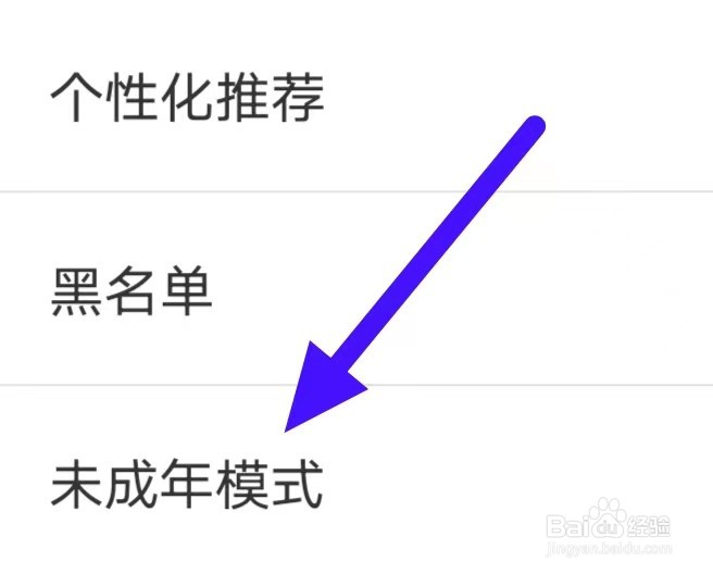 甛觅Mru如何更改未成年模式