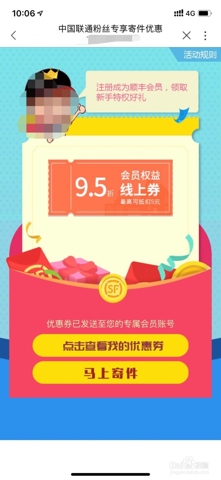 特权中心怎么领取联通用户专享寄件优惠