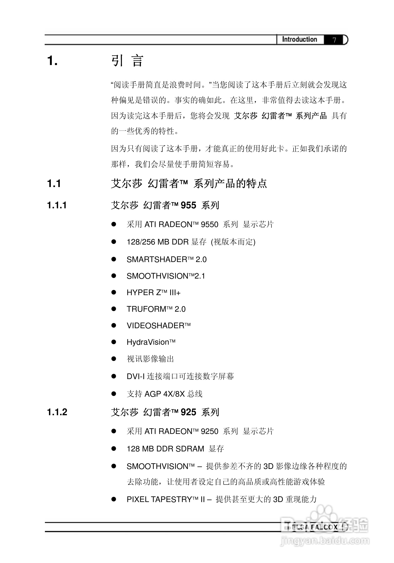 艾尔莎幻雷者 925L 128T TV型显卡说明书:[9]