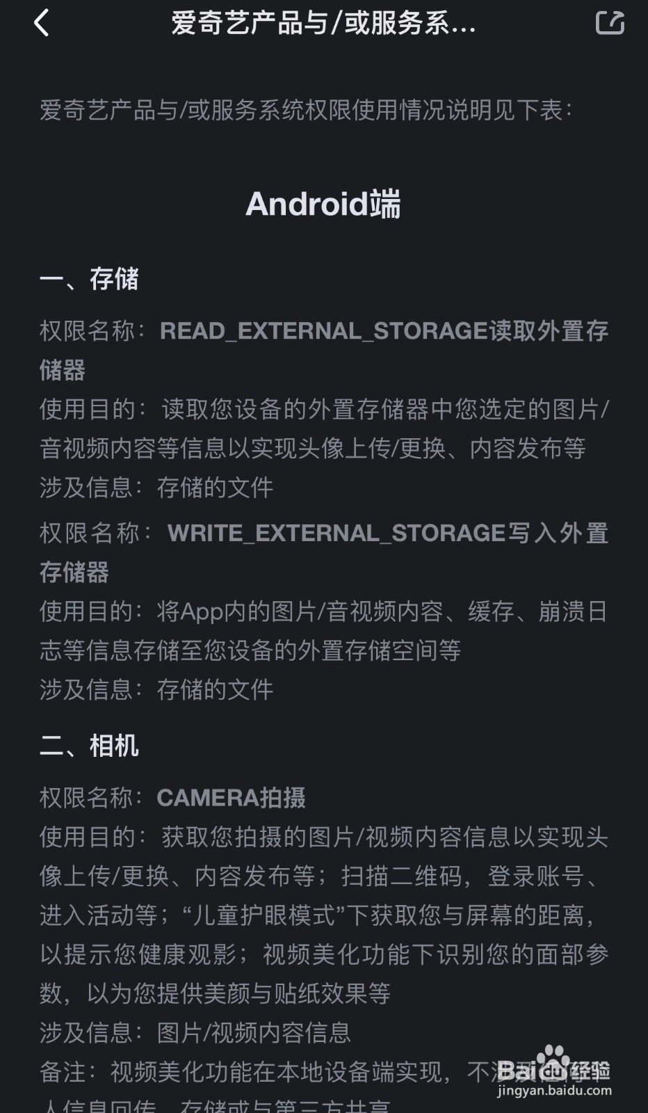 如何查看爱奇艺软件详细的应用权限说明