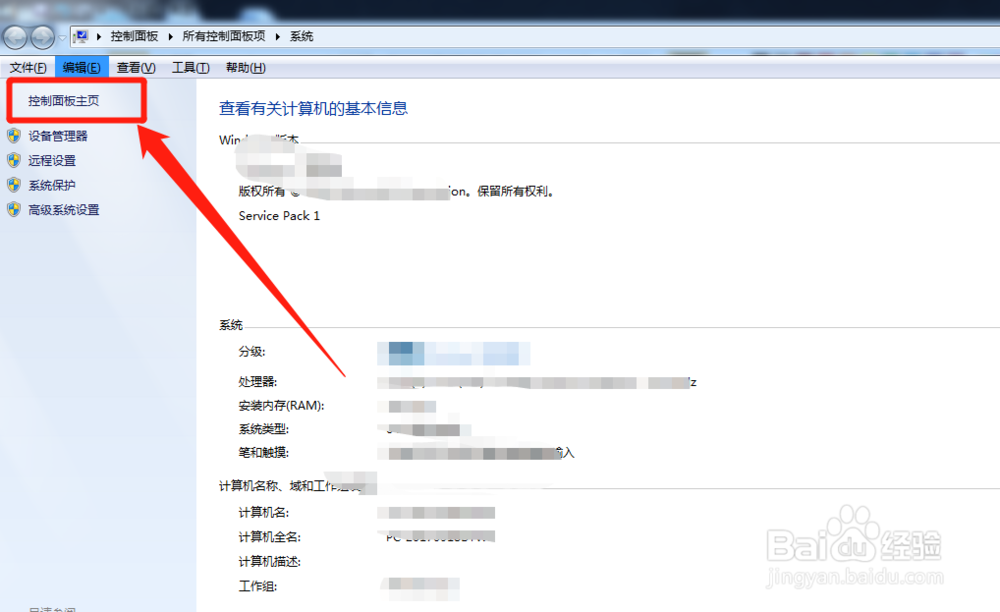 win7系统打开“控制面板”的五种方法