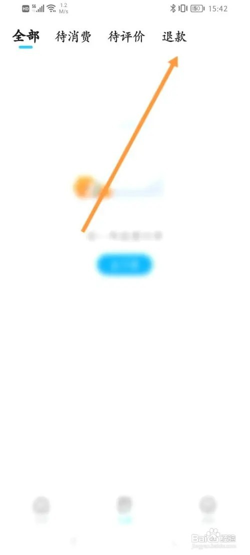 饿了么怎样查看退款订单记录