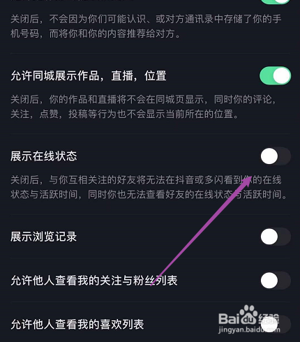 抖音怎么隐藏在线状态