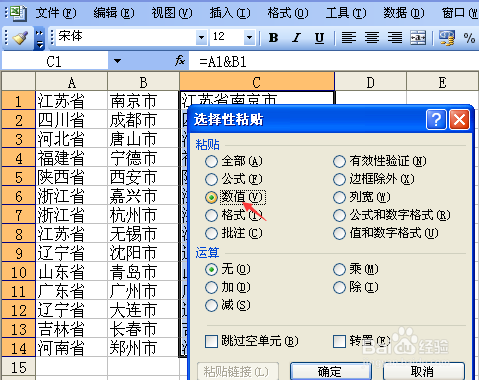 如何合并excel的两列内容