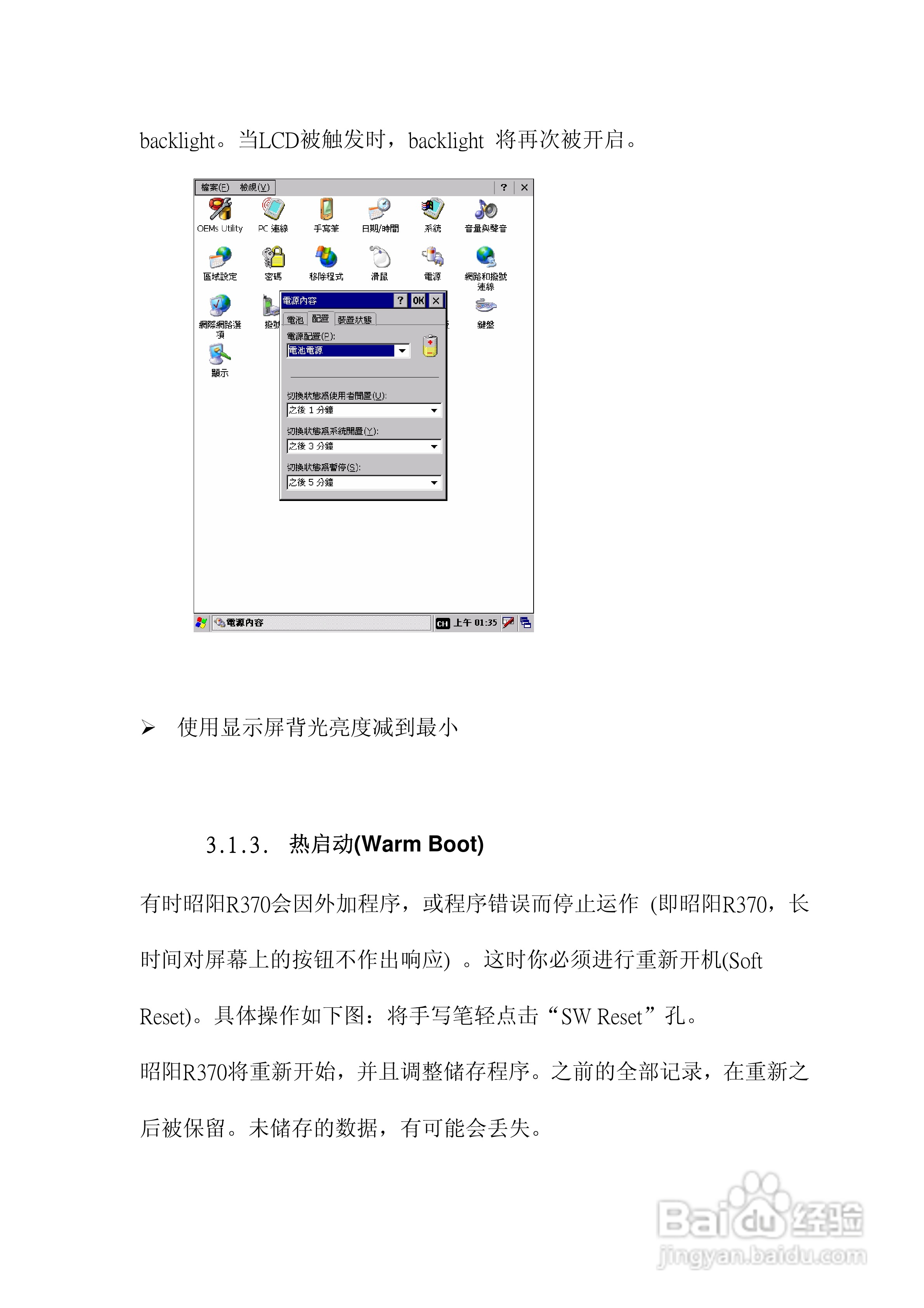 联想R370笔记本电脑使用说明书:[4]