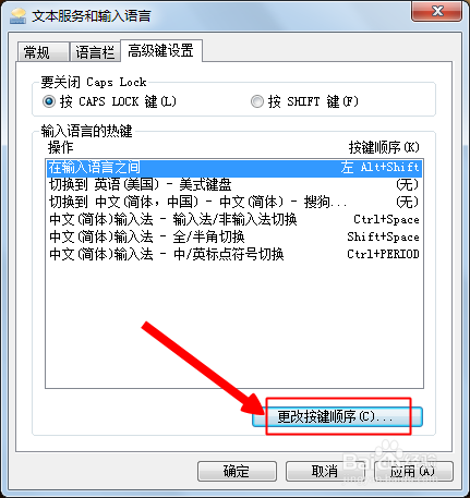 切换输入法快捷键不能用怎么办