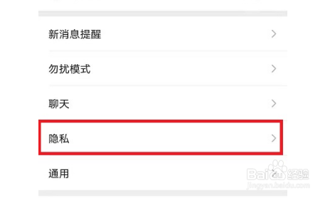 微信朋友圈如何设置仅三天可见
