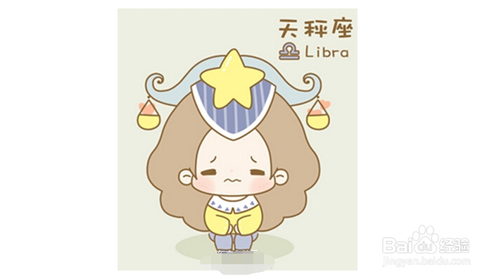 天秤座与其他星座关系