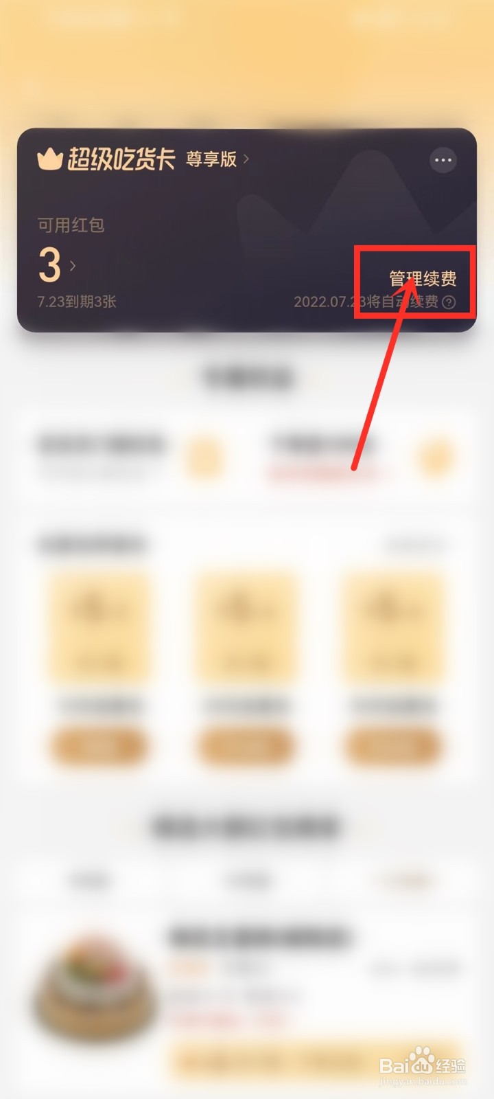 饿了么怎么关闭自动续费2022