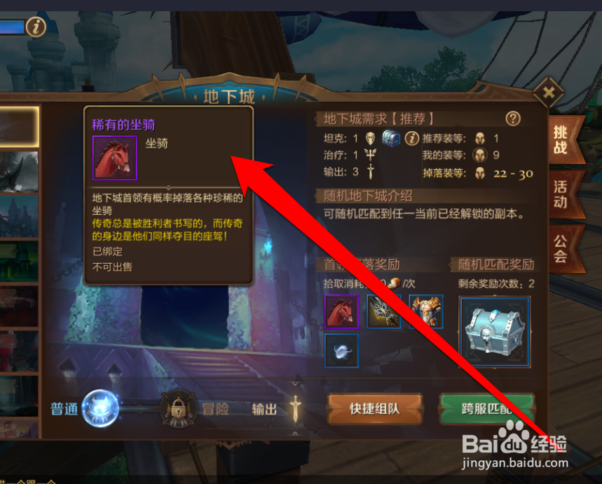 怎样在万王之王中挑战地下城