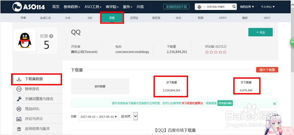 百度刷量方法-如何利用ASO114监测百度刷下载量
