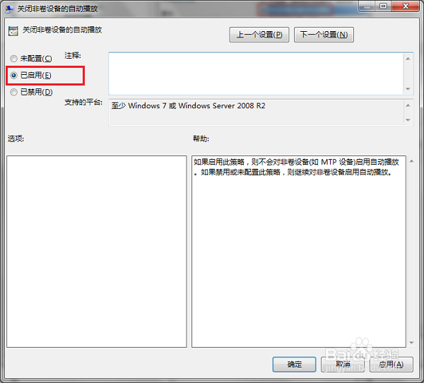win7系统怎么关闭自动播放