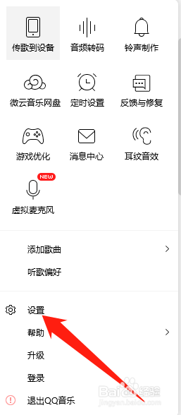 qq音乐快捷键怎么恢复初始化