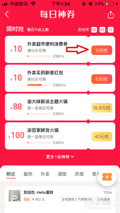 美团大额优惠券怎么弄