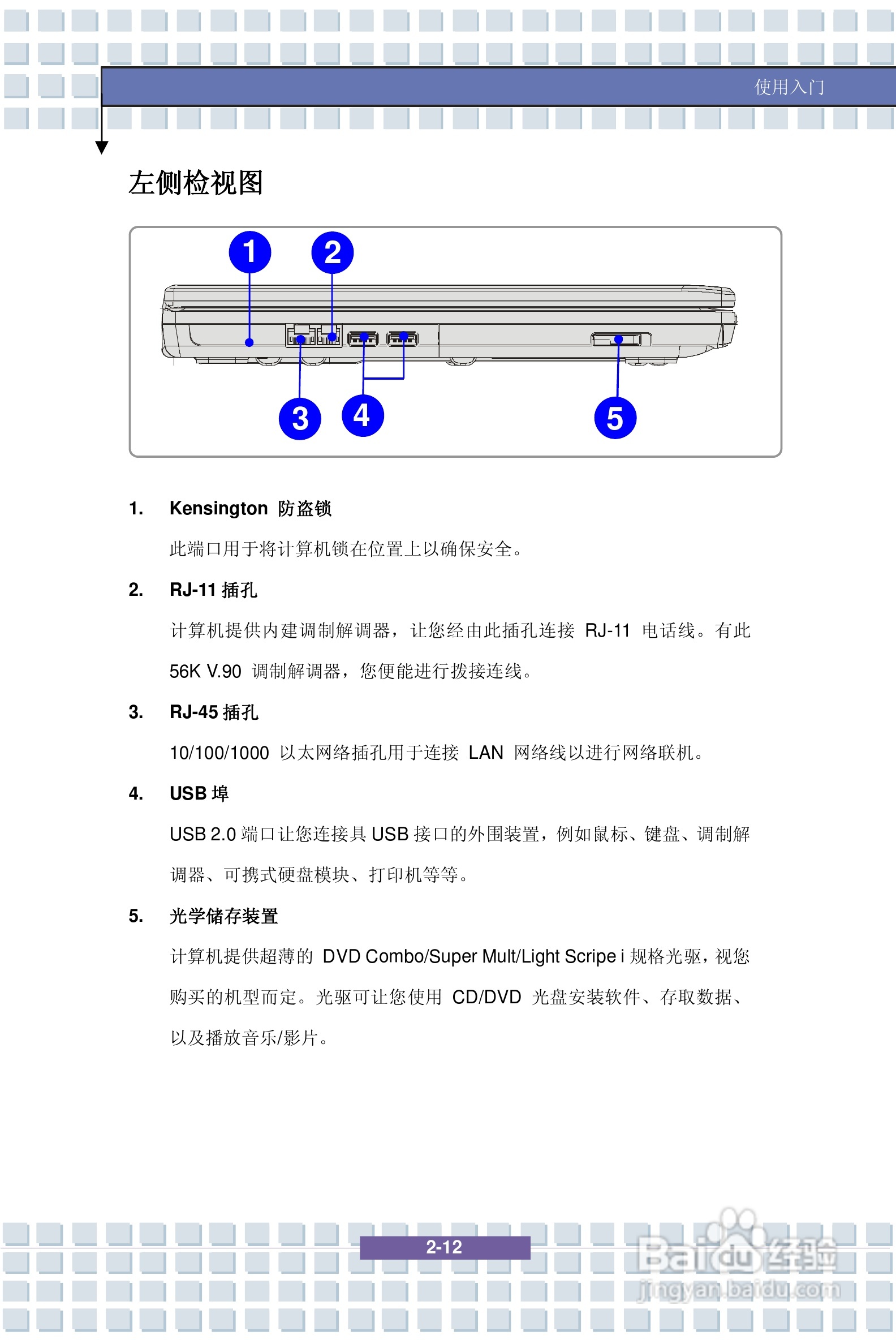 微星VR601笔记本电脑使用说明书:[3]