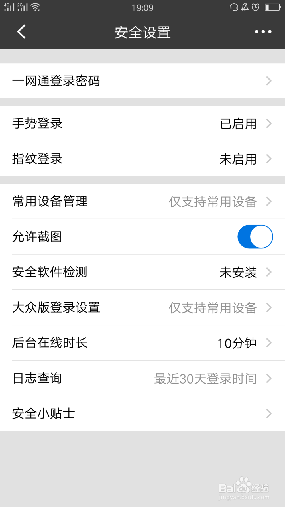 招行如何删除旧的登录设备