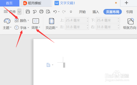 WPS使用技巧之Word如何保存自定义主题
