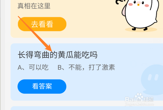 长得弯曲的黄瓜能吃7.16蚂蚁庄园