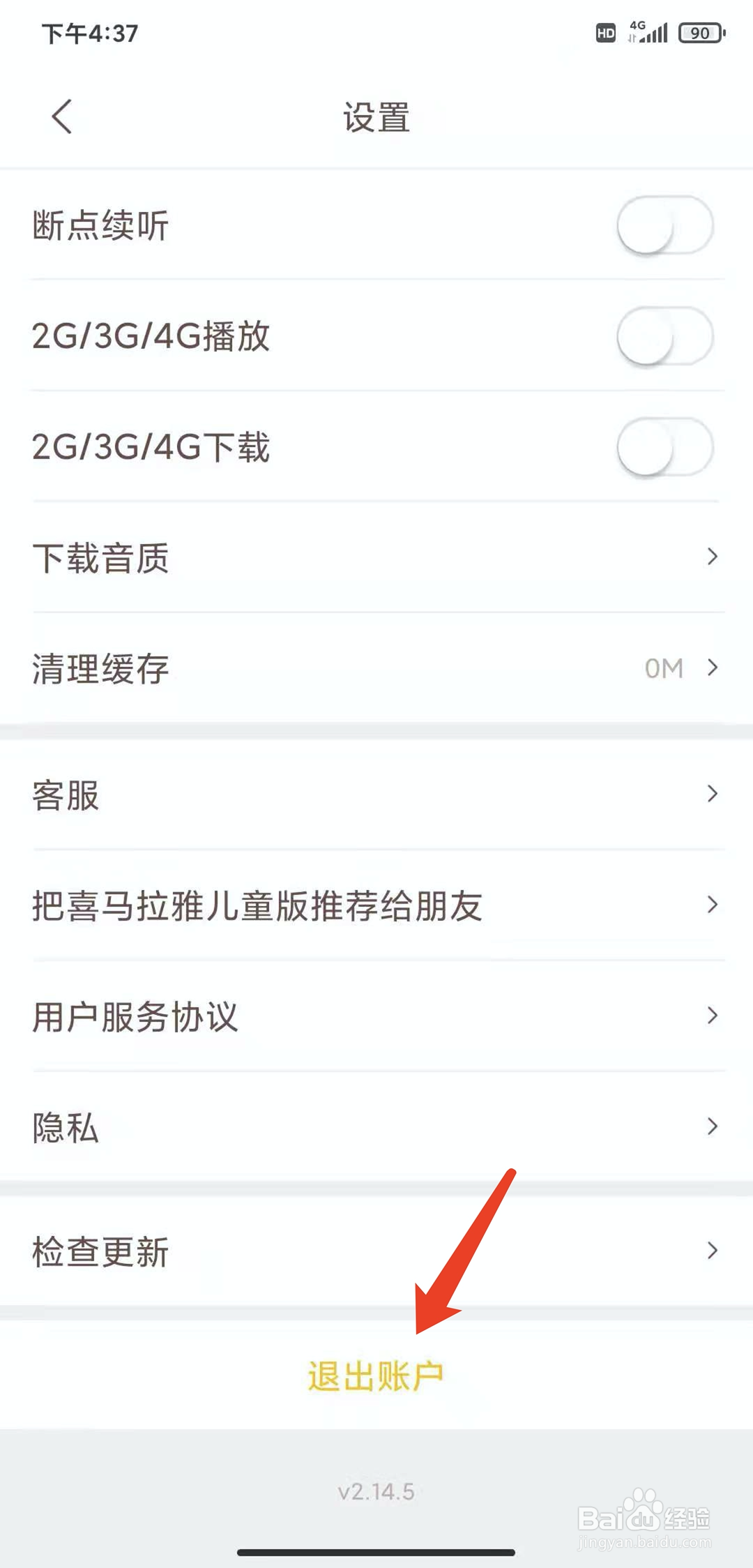 手机喜马拉雅儿童app怎样退出登录状态