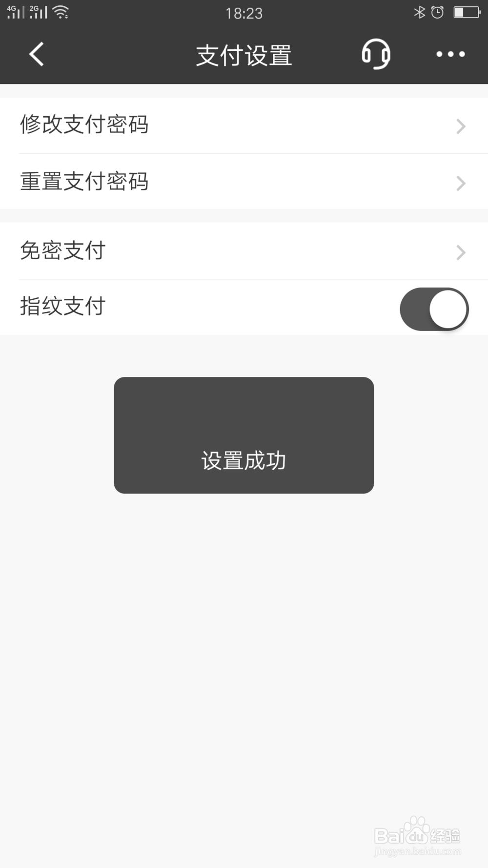 招行如何设置指纹支付