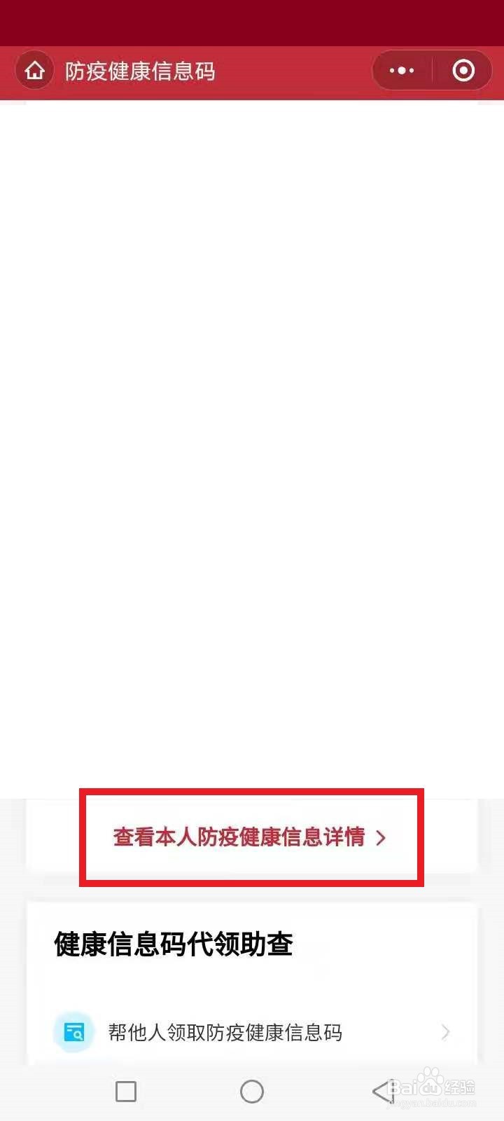 河北健康码实名认证与微信不匹配