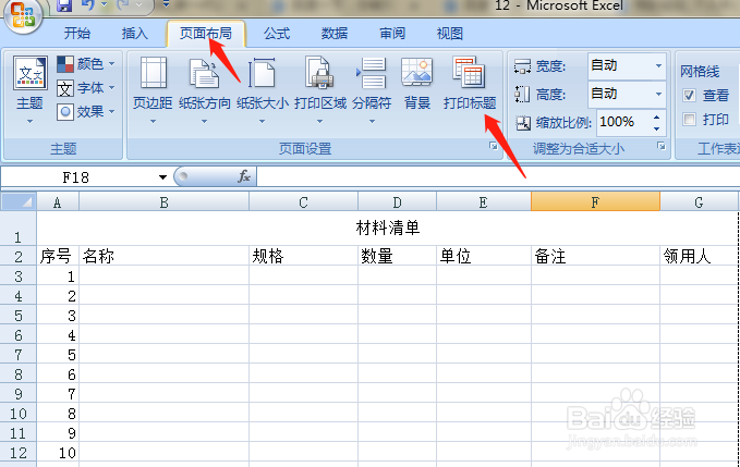 excel 打印每页显示标题