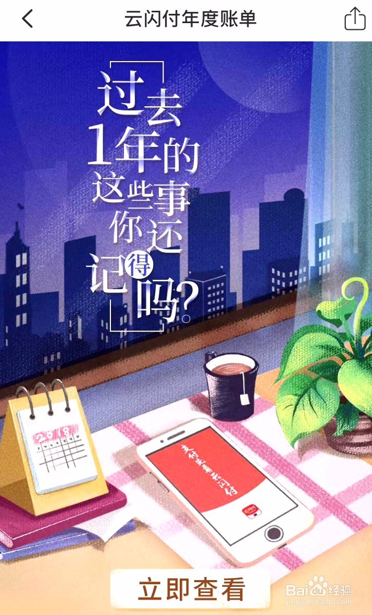 怎么查看云闪付年度账单,怎么分享年度账单