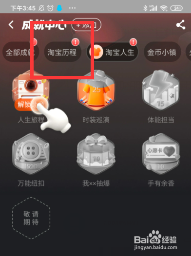 如何查看淘宝的人生账单