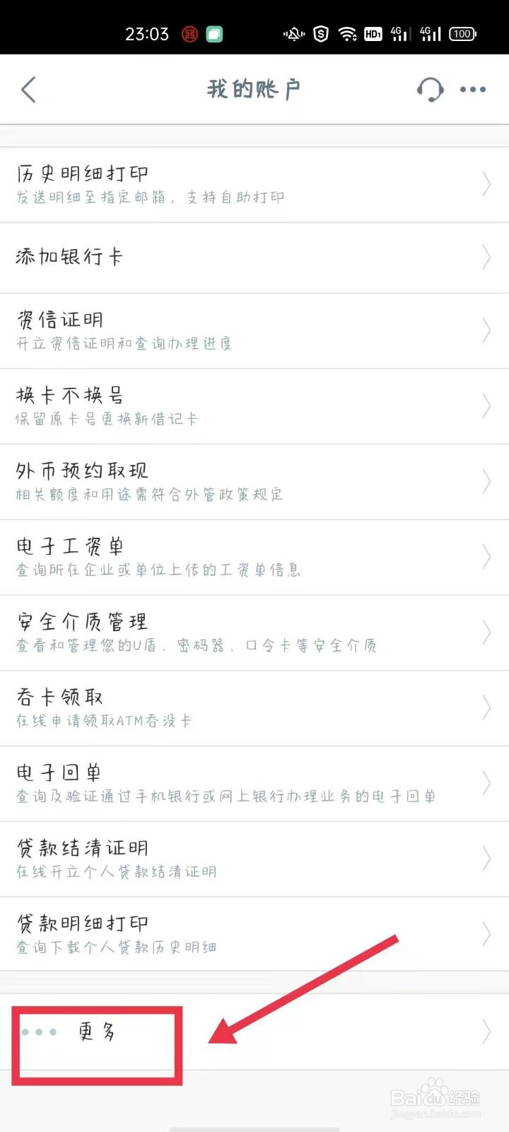 如何使用中国工商银行APP解除卡限制