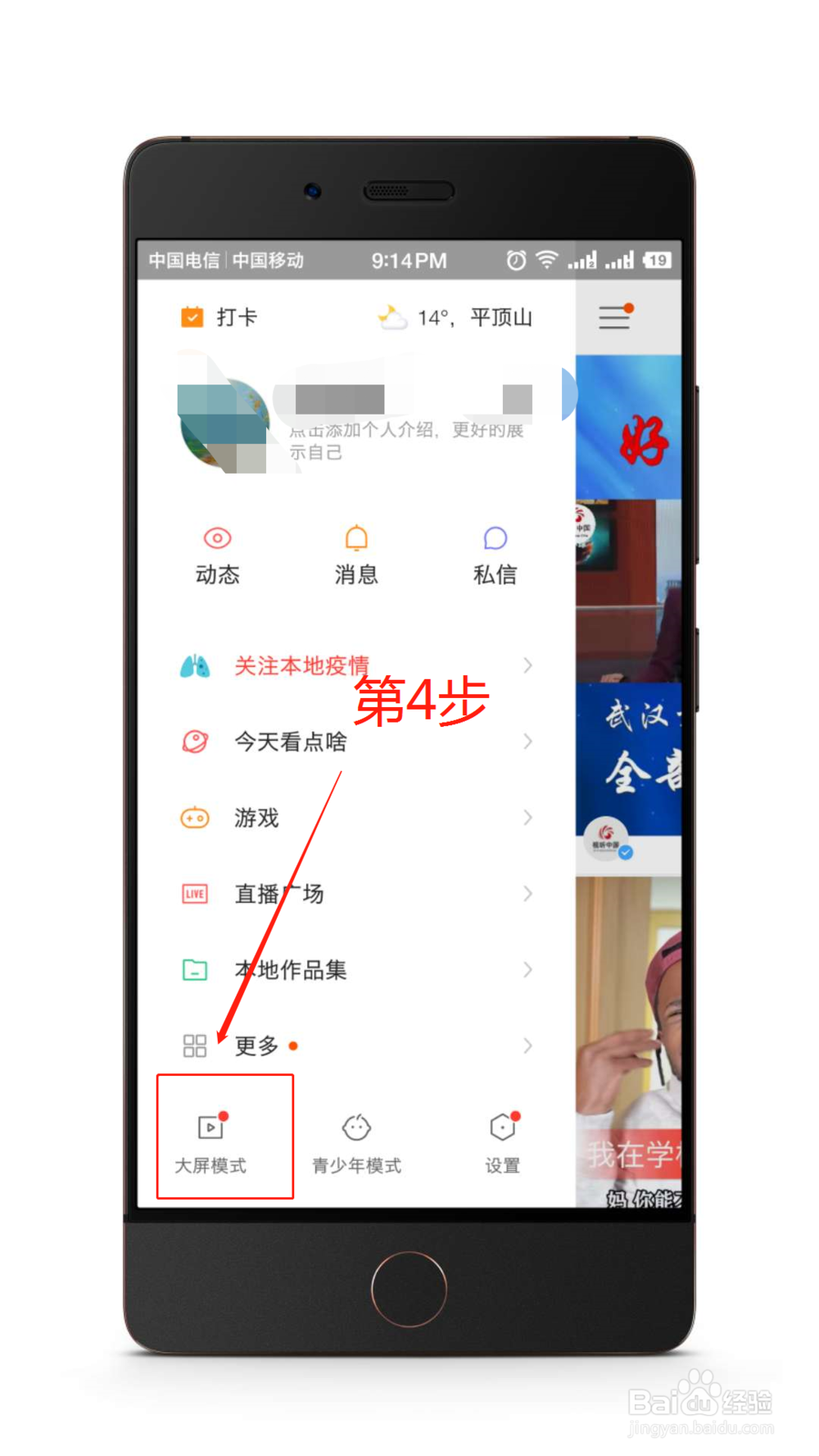 快手怎么设置大屏模式
