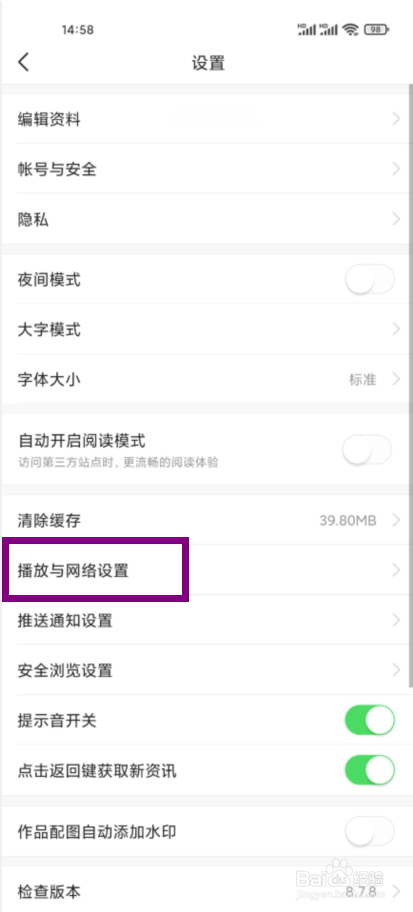 今日头条在哪儿设置非WLAN网络流量下载图片