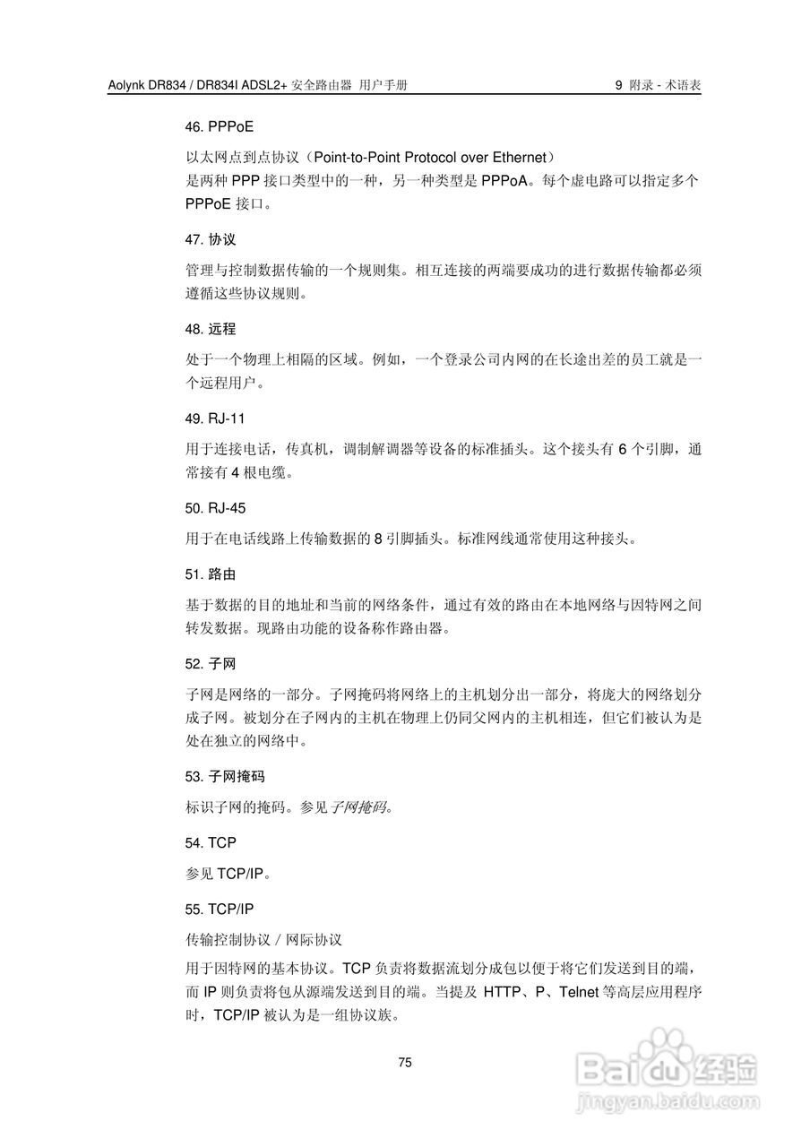 华三交换机DR834IADSL2+形说明书:[9]