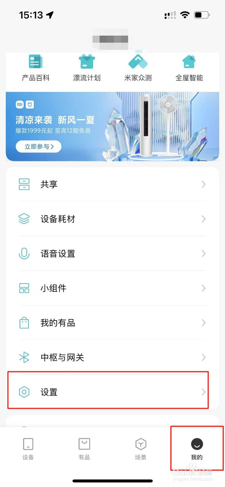 米家如何关闭系统通知栏通知？