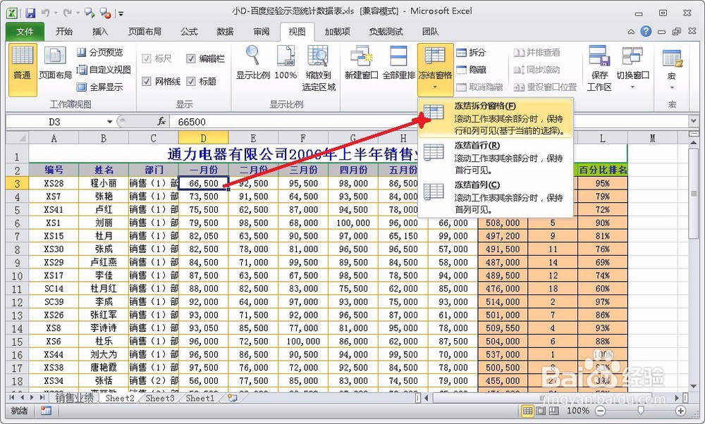 Excel如何冻结前几行或者前几列