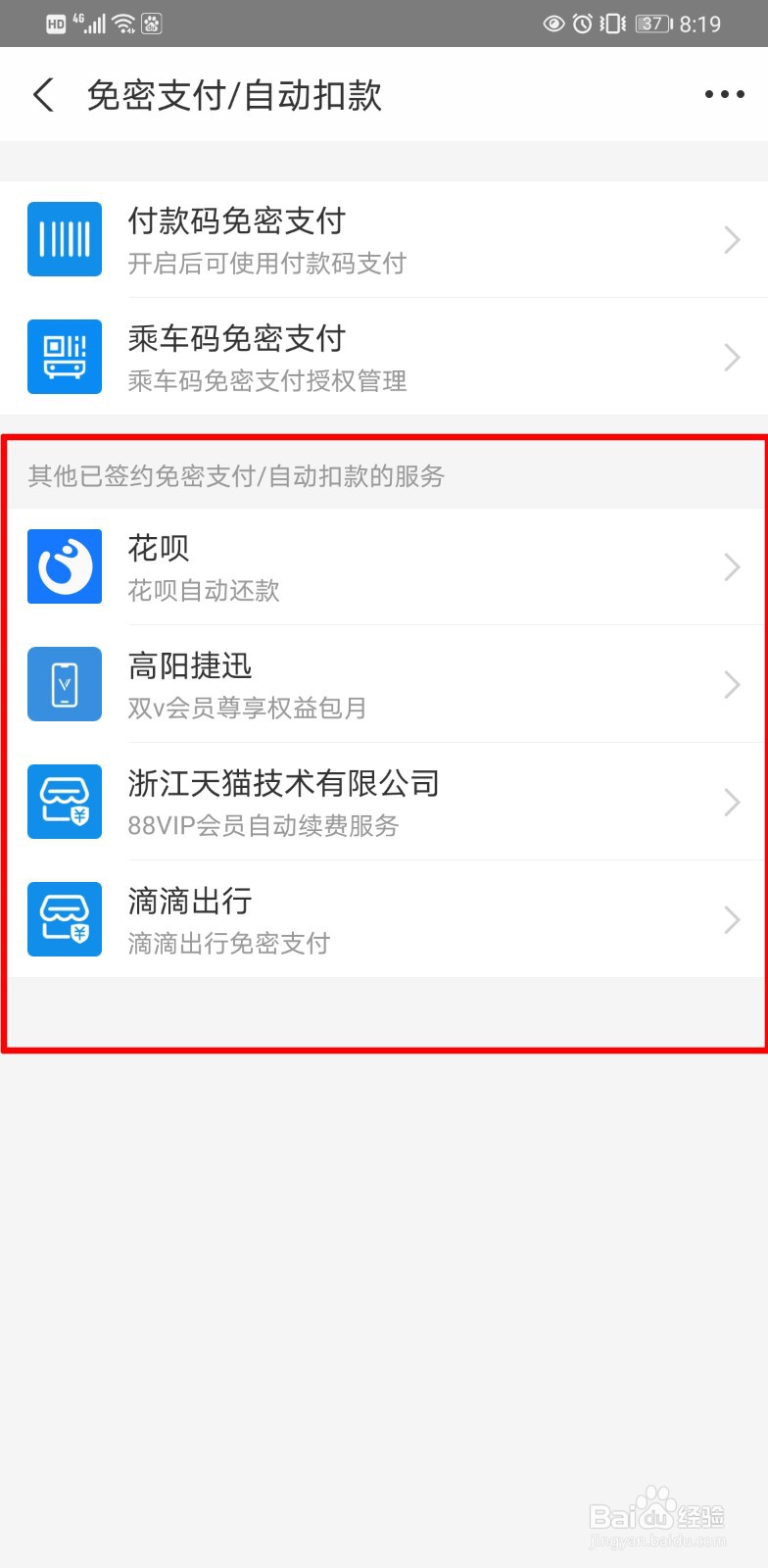 酷我怎么关闭自动扣款