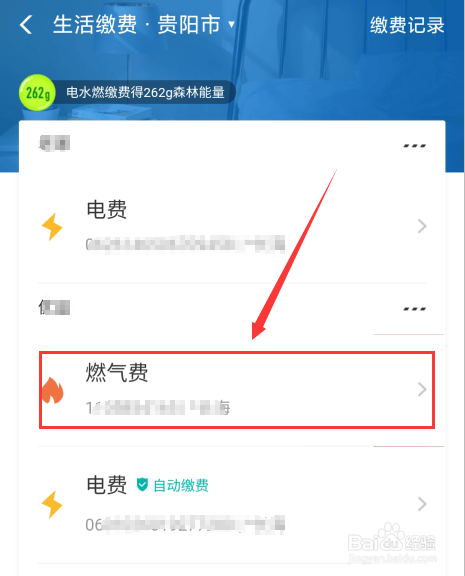 用支付宝怎么缴燃气费