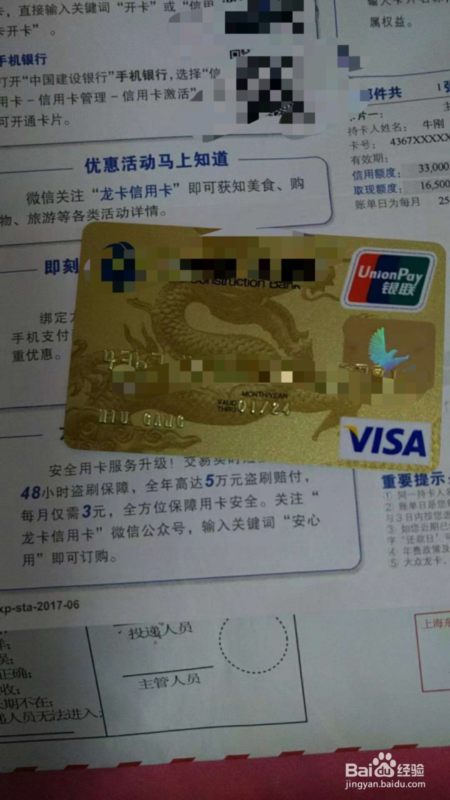 建设银行信用卡如何进激活