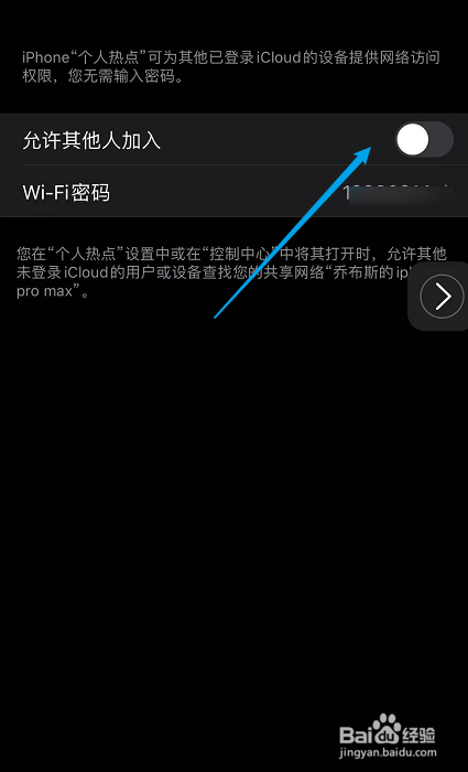苹果手机怎么开启个人热点