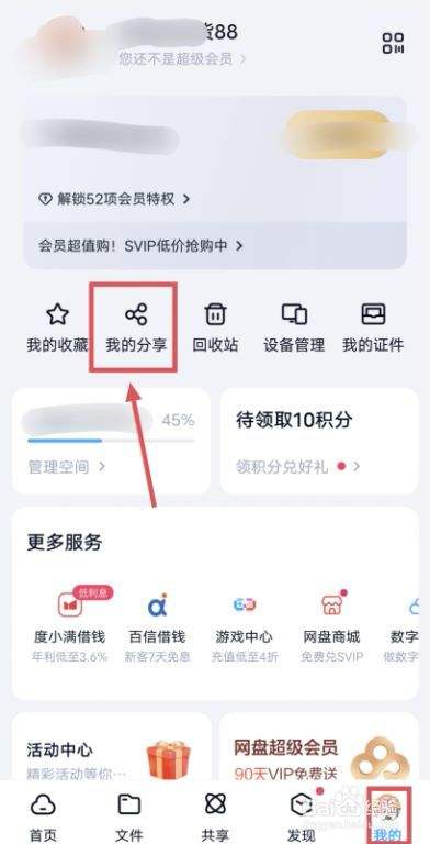 百度网盘怎么找到自己分享过的网盘链接