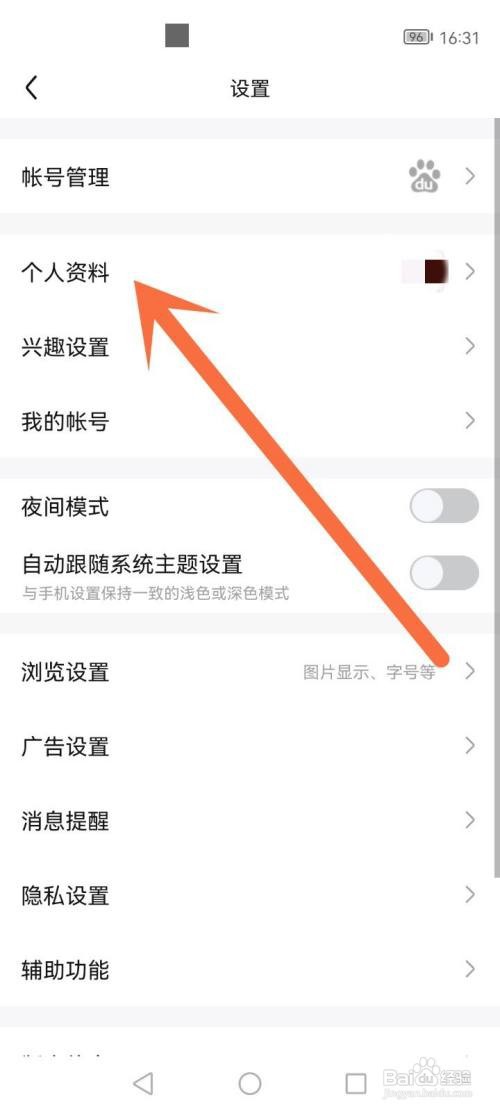 百度贴吧用户名怎么改