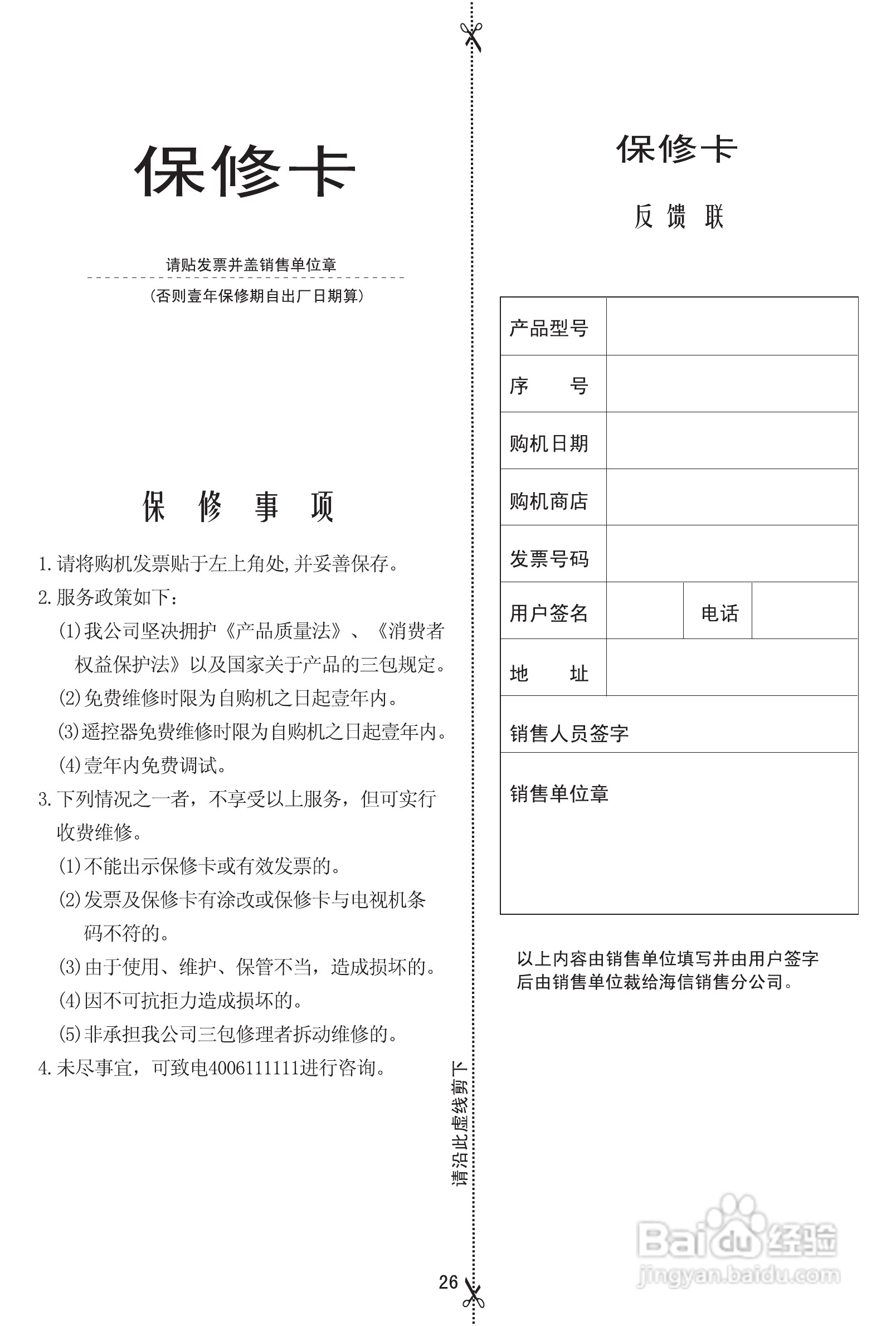 海信TLM37V88P液晶彩电使用说明书:[3]