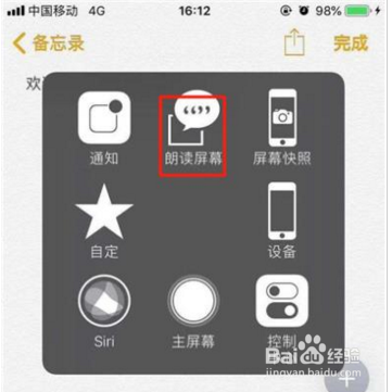 iphone手机怎么开启朗读屏幕