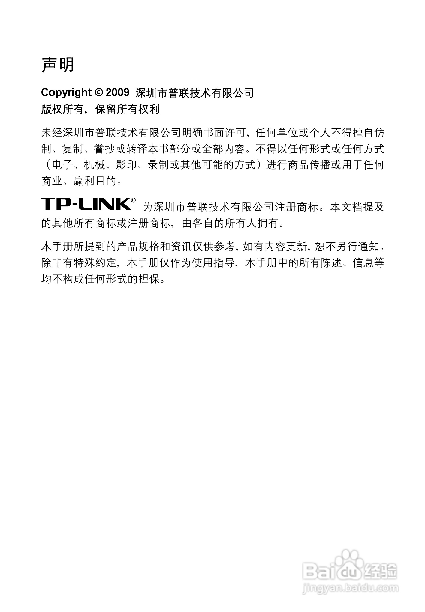 TP-LINK TL-WN910N网卡用户手册:[1]