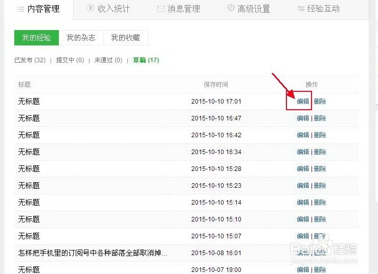 如何给经验添加图片？如何让经验保存到草稿箱？