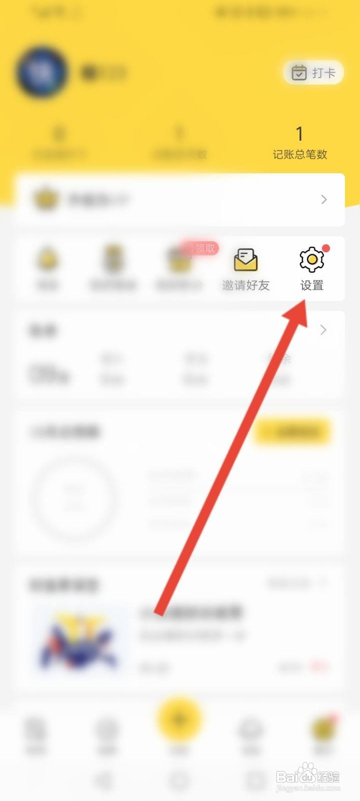 鲨鱼记账怎么删除提醒