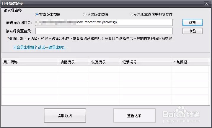 安卓手机如何恢复删除了微信聊天记录